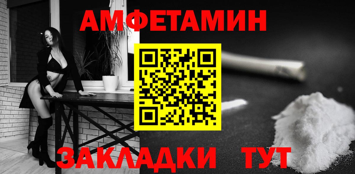 АМФЕТАМИН Розовый  Вход с VPN  Златоуст 