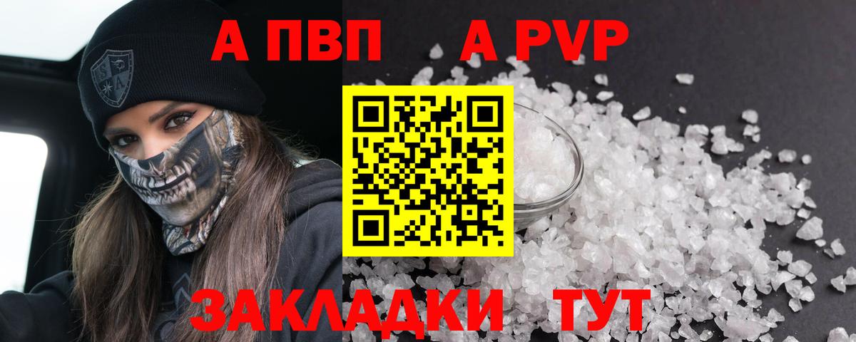 Златоуст  Альфа ПВП СК КРИС  Вход с VPN  A PVP  A-PVP кристаллы 