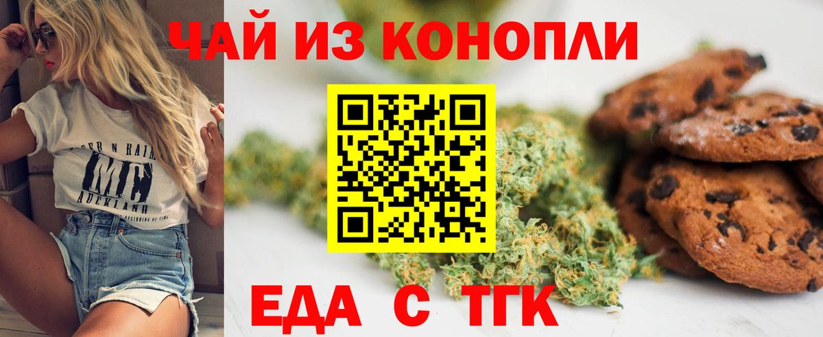Златоуст  Печенье с ТГК конопля  Вход с VPN 