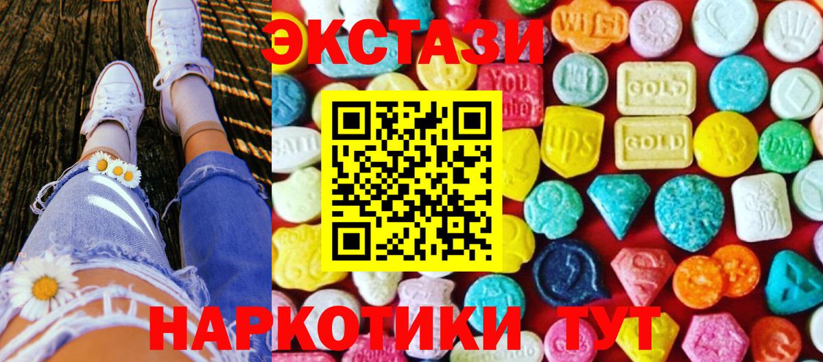 ЭКСТАЗИ 300 mg  ЭКСТАЗИ таблы  Ecstasy  хочу наркоту  Златоуст  Вход с VPN 