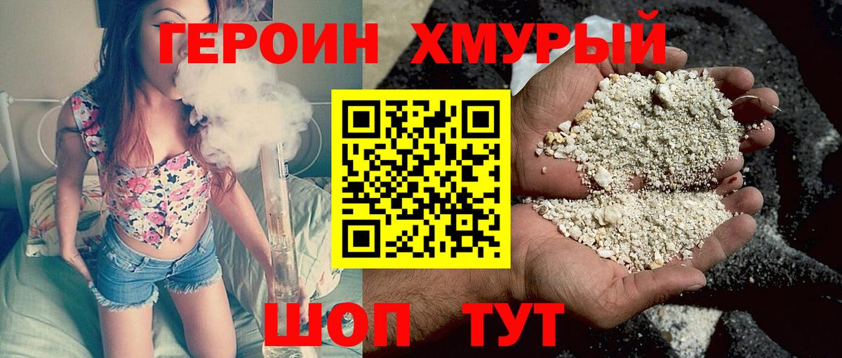 ГЕРОИН хмурый Златоуст