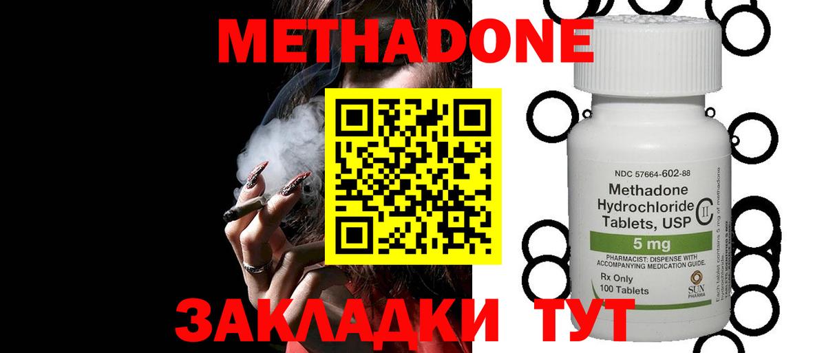 Метадон кристалл Златоуст
